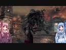 [Bloodborne] 姉妹週末ヤーナム旅行 中編 [VOICEROID実況]