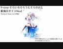 【WoT】新海天ボイス動画【ver1.0.1.4対応】
