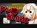 【VOICeVI実況】ドン勝No.OИE part3【PUBG】