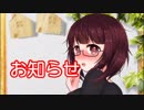 「大事なお知らせ？」【PSO2ボイロラジオぷらす！】
