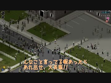 【Project Zomboid】新・マキと茜と時々ゾンビ　最終回