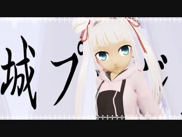 【MMD城プロ】丸岡城と宇都宮城でKiss me愛してる