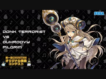 【第一回チュウニズム楽曲公募】 Donk Terrorist vs GUHROOVY - Pilgrim