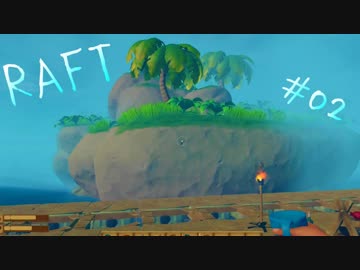 絶 体 絶 命 漂 流 生 活 #02【孤島に上陸編】