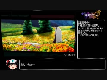 HOSPITAL.6人の医師 RTA 4時間42分10秒 part14(パンデミック編 5)