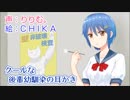 耳かきボイス　クールな後輩幼馴染の耳かき