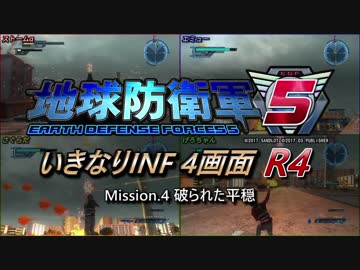 【地球防衛軍5】いきなりINF4画面R4　M4【ゆっくり実況】