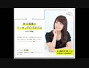 井口裕香のトーキングすむすむ第97回2018年5月27日ゲスト山崎はるか