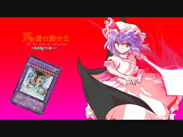 【東方遊戯王】　不動遊星達が幻想入り　第3話後編