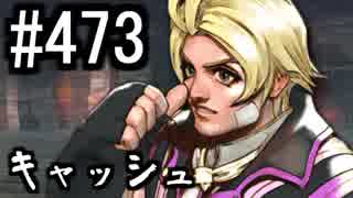 【課金マン】インペリアルサガ実況part473【とぐろ】