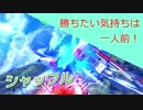【EXVSMBON】勝ちたい気持ちは一人前！ Part14【VOICEROID実況】