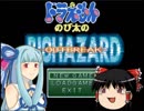 琴葉葵無双～OUTBREAK編「突破」前編