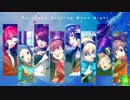 【ネタバレ注意】音ゲーまったくやらない勢の月夜の饗宴　０１【P3D】