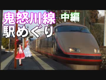 ゆかれいむで鬼怒川線駅めぐり～中編～