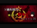 【WoT】ソ連兵(仮)のゆっくり闘争記Часть.31【IS-7】