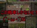 【WoT】ゆっくりテキトー戦車道　Churchill Ⅶ編　第147回「榴弾の無い世界ならば・・・・」