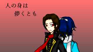 【刀剣乱舞】人の身は儚くとも01【二次創作ゲーム】