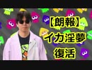 【悲報】イカ淫夢、衰退.mp3
