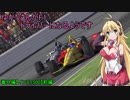 [VOICEROID実況]ゆかりさんがF1ドライバーになるようです 番外編【インディ500予選】