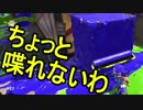 【日刊スプラトゥーン2】ランキング入りを目指すローラーのガチマッチ実況Season1-32【Xパワー2226ヤグラ】