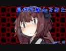 PC Building Simulator　きりたんと自作ＰＣのすすめ　part.10