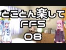 【とことん楽してFF5】08:ギルガメッシュ3回目～クリスタル
