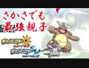 【ポケモンUSM】漸進寸進ダブルレート実況 50 【メガガルーラ】