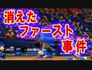 【ゆっくり実況】最弱投手でマイライフpart44【パワプロ2017】