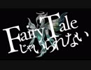 【ASTERIA(新生HoRiZoN)】FairyTaleじゃいられない【ミリシタMAD】