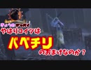 【きょうのデッバイ#36】カニバル君も買うなら今がチャンス！ DbD半額セールは本日中！【毎日投稿】