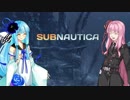 【Subnautica】水の惑星で生き延びる葵ちゃん　最終回【VOICEROID+実況+1080P対応】