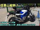 信貴山縦断１ 竜田古道・のどか村【GLADIUS】