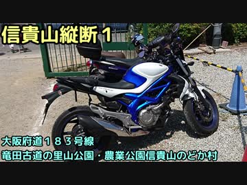 信貴山縦断１ 竜田古道・のどか村【GLADIUS】