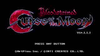 Bloodstained: Curse of the Moon【BOSS RUSH】