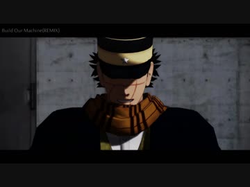 【金カムMMD】Build Our Machine(REMIX)【14巻ネタバレ注意？】