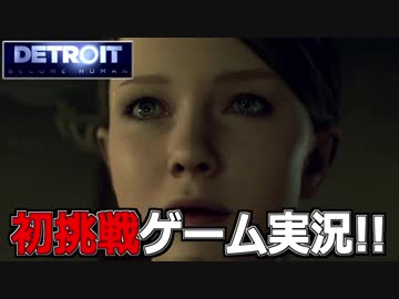 【開封大好き】初ゲーム実況!!『Detroit: Become Human』3【最新作】