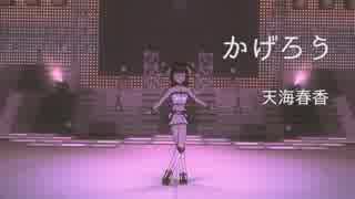 かげろう