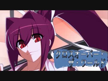 【MUGEN】クロスオーバー・ザ・ワールド　第５話【ストーリー】