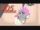 【パーティ実況】Ultimate Chicken Horse #05【PS4】