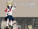 【VOCALOIDカバー曲】ロストワンの号哭 Sat1080 Mix【紲星あかり】