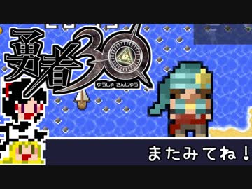 【勇者30】急ぐけどゆっくり世界を救う#14【ゆっくり実況】