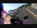 [VOICEROID車載] 今日のバイク日記 Part4 [ゆかマキ実況]