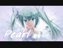 【初音ミク】Pearl【オリジナル曲】