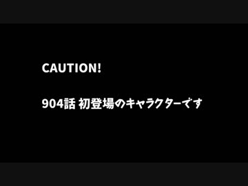 【MMDワンピ】Look What You Made Me Do【904話ネタバレ】