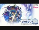 【修正済/動画付】Fate/Grand Order カルデア・ラジオ局20180525#072
