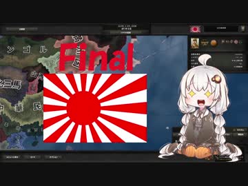 【HoI4 v1.5.1】大東亜共栄圏をつくろう！Part11【紲星あかり実況プレイ】