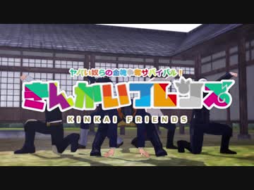 【金カムMMD】きんかいフレンズ / ヒビカセ / 他