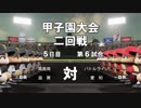 【パワプロ2018】天才二人と三年で甲子園優勝へpart 27【栄冠ナイン】