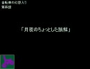 【幻想入り】自転車の幻想入り#4【文章進行型】