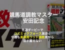 競馬道調教マスターで2018安田記念の勝ち馬を探す